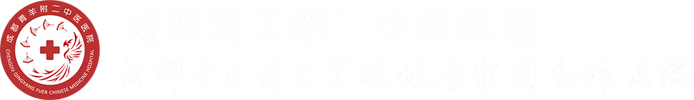 成都附二外阴白斑防治中心