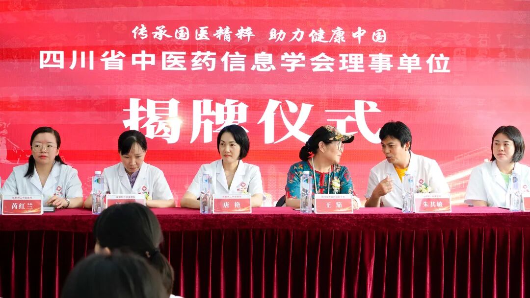 传承国医精粹·助力健康中国|四川省中医药信息学会理事单位授牌仪式成功举办