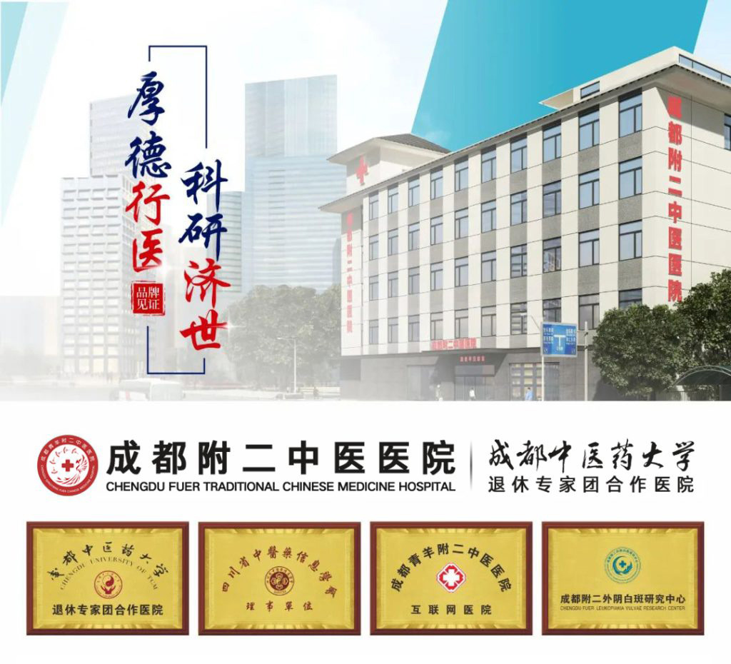 疾病百科-成都附二中医医院-外阴白斑防治中心 外阴白斑恢复期,科学饮食很重要!