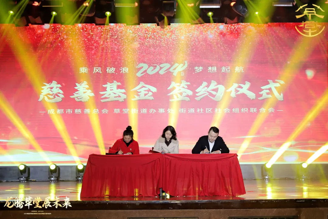 爱心捐助，感恩有你 | 我院荣获成都市慈善总会青羊区草堂街道慈善基金“爱心共建单位”荣誉称号