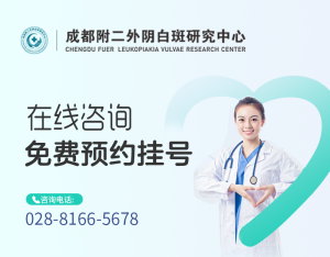外阴白斑会不会自愈? 成都附二中医医院