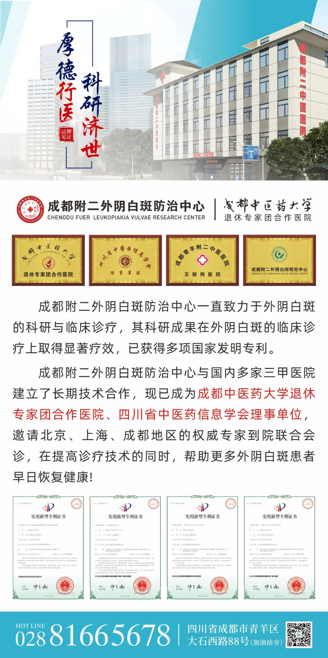 疾病百科,成都附二中医医院,成都附二中医医院官网