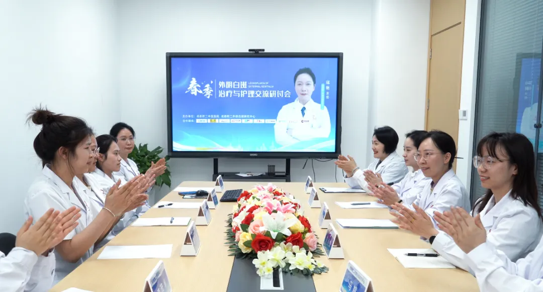 学术研讨会丨2024春季外阴白斑治疗与护理学术研讨会圆满结束！