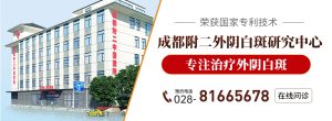 成都附二中医医院