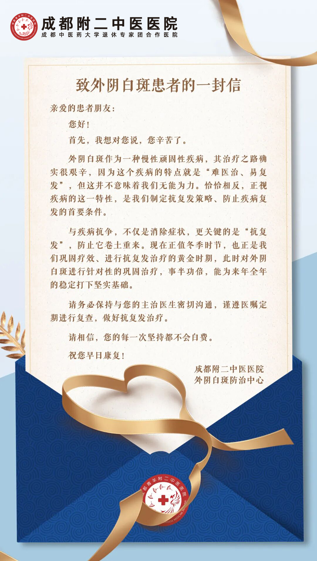 致外阴白斑患者的一封信